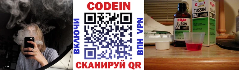 Кодеиновый сироп Lean напиток Lean (лин)  Фокино 